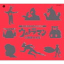 (キッズ)／ウルトラマンシリーズ45周年記念 ウルトラマン主題歌大全集 【CD】