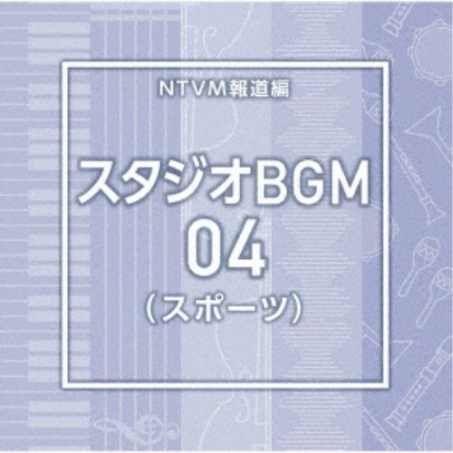 商品種別CD発売日2025/08/20ご注文前に、必ずお届け日詳細等をご確認下さい。関連ジャンルイージーリスニングイージーリスニング／ムードミュージックアーティスト(BGM)収録内容Disc.101.StudioBGM04＿Arch＿138＿KA2(2:26)02.StudioBGM04＿Audience＿154＿KA2(2:26)03.StudioBGM04＿Beam＿136＿KS2(2:12)04.StudioBGM04＿Bliss＿130＿KS2(2:17)05.StudioBGM04＿blues＿126＿TT(2:26)06.StudioBGM04＿chase＿132＿TT(2:33)07.StudioBGM04＿city＿128＿TT(2:35)08.StudioBGM04＿Clash＿116＿MM(2:18)09.StudioBGM04＿Clear＿128＿KA2(1:59)10.StudioBGM04＿Drive＿155＿MM(2:08)11.StudioBGM04＿Highlight＿130＿MM(2:05)12.StudioBGM04＿Hit＿138＿KA2(2:28)13.StudioBGM04＿Momentum＿121＿MM(2:06)14.StudioBGM04＿Playmaker＿131＿MM(2:04)15.StudioBGM04＿Power＿138＿KA2(2:00)16.StudioBGM04＿Pulse＿128＿MM(2:07)17.StudioBGM04＿race＿145＿TT(2:19)18.StudioBGM04＿ronald＿135＿TT(2:30)19.StudioBGM04＿Sense＿126＿KA2(2:25)20.StudioBGM04＿Shine＿127＿KS2(2:10)21.StudioBGM04＿sport＿125＿TT(2:08)22.StudioBGM04＿stadium＿130＿TT(2:27)23.StudioBGM04＿stage＿128＿TT(2:46)24.StudioBGM04＿Stride＿135＿MM(2:15)25.StudioBGM04＿Tone＿140＿KS2(2:13)26.StudioBGM04＿Trio＿125＿KA2(2:12)27.StudioBGM04＿Uplift＿127＿KS2(2:28)28.StudioBGM04＿Victory＿145＿MM(2:19)29.StudioBGM04＿Warp＿135＿KS2(2:06)30.StudioBGM04＿wing＿144＿TT(2:35)商品概要放送番組の制作及び選曲・音響効果のお仕事をされているプロ向けのインストゥルメンタル音源を厳選！本作は、報道編『スタジオBGM』04(スポーツ)。商品番号VPCD-87226販売元バップ組枚数1枚組収録時間69分 _音楽ソフト _イージーリスニング_イージーリスニング／ムードミュージック _CD _バップ 登録日：2025/06/23 発売日：2025/08/20 締切日：2025/07/09