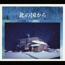 さだまさし/「北の国から」 完全盤 【CD】