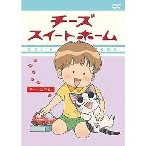 チーズスイートホーム -チー、たべる。- 【DVD】