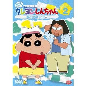 クレヨンしんちゃん TV版傑作選 第10期シリーズ 2 恋する四郎さんだゾ 【DVD】