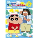 商品種別DVD発売日2012/06/22ご注文前に、必ずお届け日詳細等をご確認下さい。関連ジャンルアニメ・ゲーム・特撮国内TV版キャラクター名&nbsp;クレヨンしんちゃん&nbsp;で絞り込む永続特典／同梱内容■映像特典ノンテロップOP／「ハピハピ」歌：ベッキー♪＃／ノンテロップED／「ありの唄」歌：やなわらばー商品概要シリーズ解説嵐を呼ぶ園児・クレヨンしんちゃんのテレビアニメもハチャメチャギャグ満載！ 面白さ抱腹絶倒！解説ストーリー情報：シリーズエピソード「おまけ 王子さま〜□だゾ」の□はハート『クレヨンしんちゃん TV版傑作選 第10期シリーズ』シロがゆくえふめいだゾ／夢のサイン会だゾボーちゃんとひまわりだゾ／すごろくは遠いゾ／フィットネス父ちゃんだゾ／ベビーカーをデコるゾ／ネネちゃんをエスコートだゾ／おまけ デコるゾ／お留守番がドキドキだゾ ちょっと怖いぞ編／ひまのイベントに行くゾ／おまけ グチるゾ／風間君の髪が…だゾ／ファミレスは最高だゾ／おまけ 知らないうちに…だゾ／ロック魂だゾ／サッカー太郎の鬼退治だゾ／うるさい歩数計だゾ／デカすぎるゾ／おまけ 一日5000歩だゾ／恋する四郎さんだゾ／カーペットを守るゾ／おまけ 恋とは！？だゾ／シールをもらうゾ／ひまとお留守番はドキドキだゾ／タコさんはたくさんだゾ／さよならミッチーヨシリンだゾ 1／さよならミッチーヨシリンだゾ 2／金魚すくいで勝負だゾ／ボーちゃんのほしいものだゾ／水まきするゾ／五千円のジュースだゾ／チョコビワールドだゾ／ちゃぶ台鬼だゾ／シロの一日だゾ／線の上を歩くゾ／初コインランドリーだゾ／おウチでお弁当だゾ／父ちゃんの秘密の夜だゾ／組長イメチェン大作戦だゾ／秋田のじいちゃんがまた来たゾ／もらった服のゆううつだゾ／高級ケーキ屋さんだゾ／ワケあり商品だゾ／父ちゃんの子守りだゾ／悪役はかっこいいゾ／キノコ狩りへ行くゾ／子ども買いだゾ／ななこおねいさんを追いかけるゾ／うさぎが家にやってきたゾ／お弁当箱の戦いだゾ／シネコンに行くゾ／勝手にランキングだゾ／枯れ葉よ〜、だゾ／試練のあいちゃんだゾ／先生のお手伝いだゾ／リモコンがいっぱいだゾ／もえPの誕生日だゾ／おモチつきだゾ／名前をつけるゾ／秘密の部屋はパラダイスだゾ／きれいな部屋は苦しいゾ／シロとおつかいだゾ／ばら組をスパイするゾ／自転車通勤するゾ／きょうだいが欲しいゾ／母ちゃんの日記だゾ／風間くんのパパが帰ってくるゾ／妄想するゾ／スケバンママだゾ／読み聞かせだゾ／花いっぱい大作戦だゾ／名刺を作るゾ／大物を釣るゾ／犬の飼い方教えるゾ／お金をひろったゾ／パイレーツオブアリビアンだゾ／ヒップホップダンスだゾ／おまけ 小さいオラだゾ／シロがうらやましいゾ／先生たちのお買い物だゾ／おまけ おとまりっていいゾ／地デジになったゾ／フツーの女子高生タイムだゾ／ふしぎな指輪だゾ／ウチではたらく父ちゃんだゾ／おまけ しっかり仕事して！だゾ／王子様のクツだゾ／車でランチだゾ／おまけ 王子さま〜□だゾ／風間くんの夏休みだゾ／ベビーカーにハマッたゾ／ガキ大将むさえだゾ／田舎にとまるゾ／ネネちゃんのシールだゾ／お宝を探すゾ／カスカベ忍者隊だゾ 天の巻／カスカベ忍者隊だゾ 地の巻／こわ〜いDVDだゾ／古着で遊んじゃうゾ／ちくわともやしだゾ／こだわりのコーヒーショップだゾ／あいちゃんに初体験させるゾ／上尾先生、なんかヘンだゾ／玄関の大そうじだゾ／今年こそは！だゾ／父ちゃんのお土産大作戦だゾ／おまけ ツケつもり貯金だゾ／野原家脱出大作戦だゾ／マサオくんに花を、だゾ／おまけ ひまのヤツだゾ／おひとりさまだゾ／父ちゃんのランチは大変だゾ／オラはプロ野球選手だゾ／ひまわりを激写だゾ／鑑識しんちゃんだゾ／たいやき屋さんだゾ／財布を落としたゾ／オラの車が吠える時！！だゾ／箱の中身は何でしょねだゾ／自由なあいちゃんだゾ／銀河の危機をお救いするゾ／カイロであったカイロだゾ／父ちゃんの日曜日だゾ／金魚とボーちゃんだゾ／ズボンがピンチだゾ／まつざか先生のお買い物だゾ／ボーちゃんといっしょだゾ／ごはんをたくゾ／母ちゃんが捻挫したゾ／ひまわりはベビーシッター？だゾ／シロ王子だゾスタッフ&amp;キャスト臼井儀人(原作)、ムトウユージ(監督)、テレビ朝日(制作)、ADK(制作)、シンエイ動画(制作)矢島晶子、ならはしみき、藤原啓治、こおろぎさとみ商品番号BCBA-4333販売元バンダイナムコアーツ組枚数1枚組収録時間89分色彩カラー制作年度／国2008／日本画面サイズビスタサイズ＝16：9LB音声仕様日本語 ドルビーデジタルステレオコピーライト(C)臼井儀人／双葉社・シンエイ・テレビ朝日・ADK _映像ソフト _アニメ・ゲーム・特撮_国内TV版 _DVD _バンダイナムコアーツ 登録日：2012/03/22 発売日：2012/06/22 締切日：2012/05/16 _クレヨンしんちゃん