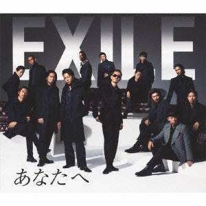 EXILE／あなたへ／Ooo Baby (初回限定) 【CD】