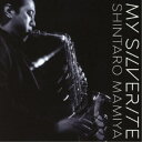 間宮慎太郎/マイ・シルバライト 【CD】