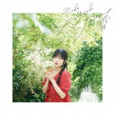 岬なこ/ちいさな蕾 (初回限定) 【CD+Blu-ray】