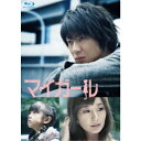 【7/18限定! 楽天会員なら最大P4倍】≪初回仕様≫『マイガール』 Blu-ray BOX 【Blu-ray】