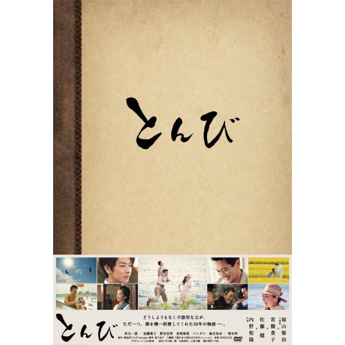 とんび DVD-BOX 【DVD】