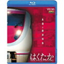 永遠の最速特急 はくたか ホワイトウイング&スノーラビット 【Blu-ray】