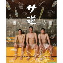 サ道 DVD-BOX 【DVD】