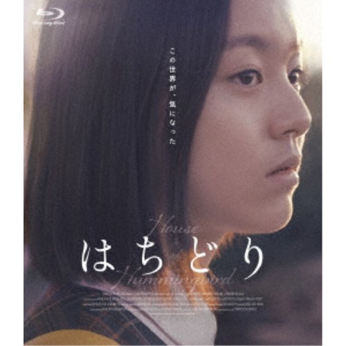 商品種別Blu-ray※こちらの商品はBlu-ray対応プレイヤーでお楽しみください。発売日2021/04/28ご注文前に、必ずお届け日詳細等をご確認下さい。関連ジャンル映画・ドラマ洋画その他の地域永続特典／同梱内容封入特典：ブックレット(20P)■映像特典キム・ボラ監督短編『リコーダーのテスト』(2011年)／日本版予告編商品概要解説ベルリン映画祭を始め、世界各国で50以上の賞を受賞！／キム・ボラ監督 鮮烈の長編デビュー作『はちどり』1994 年、ソウル。家族と集合団地で暮らす14歳のウニは、学校に馴染めず、別の学校に通う親友と遊んだり、男子学生や後輩女子とデートをしたりして過ごしていた。両親は小さな店を必死に切り盛りし、子供達の心の動きと向き合う余裕がない。ウニは、自分に無関心な大人に囲まれ、孤独な思いを抱えていた。／ある日、通っていた漢文塾に女性教師のヨンジがやってくる。ウニは、自分の話に耳を傾けてくれるヨンジに次第に心を開いていく。ヨンジは、ウニにとって初めて自分の人生を気にかけてくれる大人だった。／ある朝、ソンス大橋崩落の知らせが入る。それは、いつも姉が乗るバスが橋を通過する時間帯だった。ほどなくして、ウニのもとにヨンジから一通の手紙と小包が届く-。本編138分＋特典31分スタッフ&amp;キャストキム・ボラ(監督)、キム・ボラ(脚本)パク・ジフ、キム・セビョク、イ・スンヨン、チョン・インギ、キル・ヘヨン商品番号TCBD-1070販売元TCエンタテインメント組枚数1枚組収録時間169分色彩カラー字幕日本語字幕制作年度／国2018／アメリカ画面サイズビスタサイズ＝16：9音声仕様韓国語 Audio5.1chサラウンド Master dtsHD _映像ソフト _映画・ドラマ_洋画_その他の地域 _Blu-ray _TCエンタテインメント 登録日：2021/02/05 発売日：2021/04/28 締切日：2021/03/12