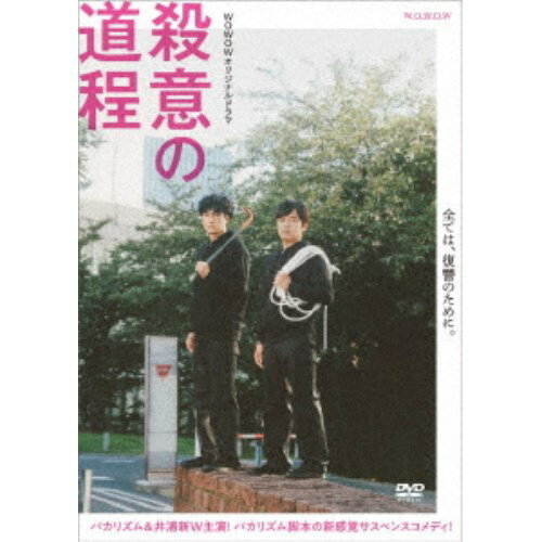 WOWOWオリジナルドラマ 殺意の道程 DVD-BOX 【DVD】