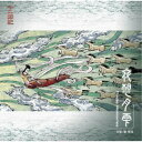 梁邦彦/十二国記 夜想月雫 Piano Memories 【CD】