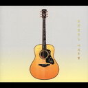 さだまさし/さだまさし ベスト2 【CD】