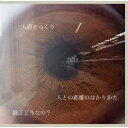 plenty／人との距離のはかりかた／最近どうなの？／人間そっくり 【CD】