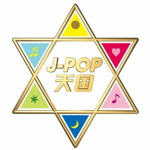 (V.A.)／J-POP天国 【CD】