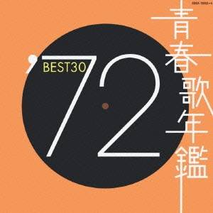 (オムニバス)／青春歌年鑑’72 BEST30 【CD】