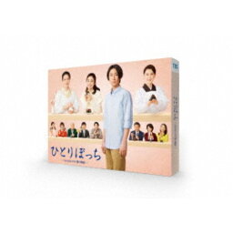 ひとりぼっち -人と人をつなぐ愛の物語- 【Blu-ray】