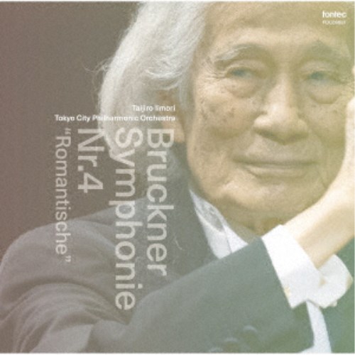 飯守泰次郎 東京シティ・フィル／ブルックナー：交響曲 第4番 「ロマンティック」 【CD】 es-toys-12105027 ハピネット・オンライン パッケージ画像