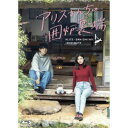 アリスさんちの囲炉裏端 Blu-ray BOX 【Blu-ray】
