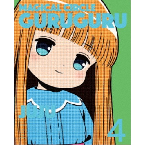 【8/18限定! 楽天会員なら最大P4倍】魔法陣グルグル 4 【Blu-ray】