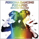 (ゲーム・ミュージック)/ペルソナダンシング 『P3D』&『P5D』 サウンドトラック -ADVANCED CD-《通常盤》 【CD】