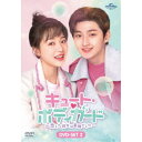キュート・ボディガード〜恋した彼女は最強でした〜 DVD-SET2 【DVD】