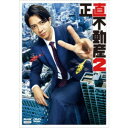 正直不動産2 DVD BOX 【DVD】