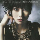 柴咲コウ／Love Paranoia 【CD】