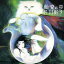 佐井好子/胎児の夢 【CD】 1,995円