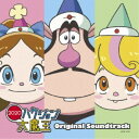 島崎貴光/ハクション大魔王2020 オリジナルサウンドトラック 【CD】