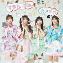 わーすた/すまん、犬。 【CD】