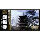 童友社 1/400 日本の伝統美シリーズ NG13 興福寺 (ゴールドメッキ版) (プラモデル)