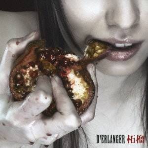 【7/1限定! 最大P6倍 & 最大2000円OFFクーポン!!】D’ERLANGER/柘榴 【CD】