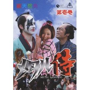 メタル侍 第壱巻 【DVD】