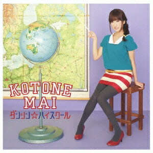 【11/25限定! 最大1000円OFFクーポン】小桃音まい/ダンシン☆ハイスクール《初回限定盤C》(初回限定) 【CD】