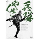 兵隊やくざ DVD-BOX 新価格版 【DVD】