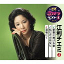 江利チエミ/新妻に捧げる歌/私だけのあなた/酒場にて 【CD】