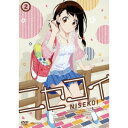 ニセコイ 2 【DVD】