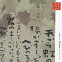 五大路子／心の本棚 美しい日本語 語りつぎたい日本の昔話 【CD】