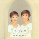 由紀さおり・安田祥子/歌・うた・唄 VOL.6 〜学園に歌は流れて〜 【CD】