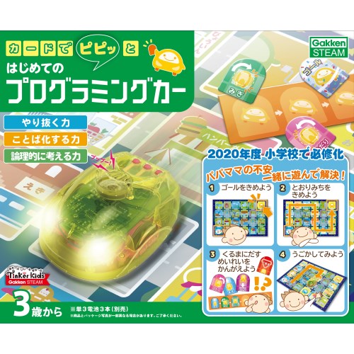 プログラミングおもちゃ カードでピピッと はじめてのプログラミングカーおもちゃ こども 子供 知育 勉強 3歳