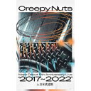 【7/18限定! 楽天会員なら最大P4倍】Creepy Nuts/Creepy Nuts Major Debut 5th Anniversary Live2017~2022 in 日本武道館《通常盤》 【Blu-ray】