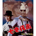 七色仮面 【Blu-ray】