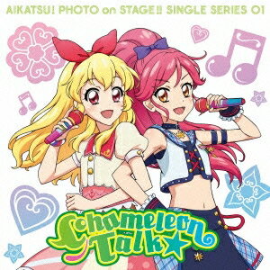 わか・ふうり from STAR☆ANIS／スマホアプリ『アイカツ！フォトonステージ！！』シングルシリーズ01 カメレオントーク★ 【CD】