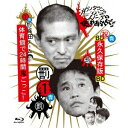 ダウンタウンのガキの使いやあらへんで!! 〜ブルーレイシリーズ1〜 浜田チーム体育館で24時間鬼ごっこ! 【Blu-ray】