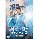 朝鮮弁護士カン・ハンス〜誓いの法典〜 DVD-BOX1 【DVD】