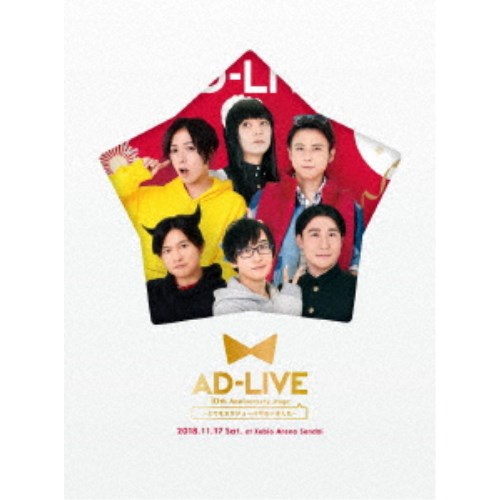 「AD-LIVE 10th Anniversary stage〜とてもス
