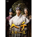 ヘチ 王座への道 DVD-BOX2 【DVD】