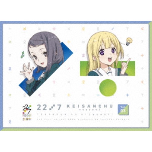 22／7 計算中 season3 3 【Blu-ray】