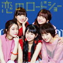 フェアリーズ/恋のロードショー《通常盤》 【CD】